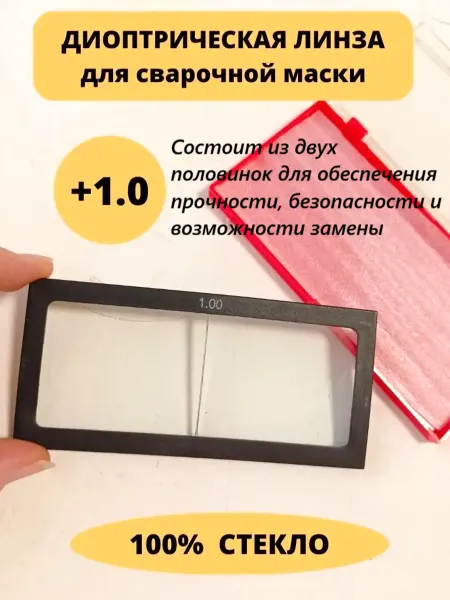 AWELLY Диоптрическая линза для сварочной маски