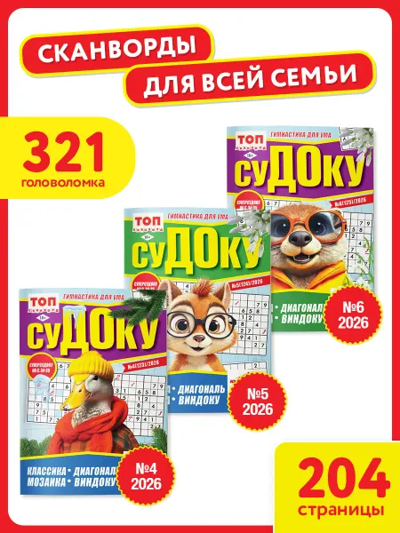 ЮНИЛАЙН Набор судоку А5 3 шт №4,5,6 2026 г