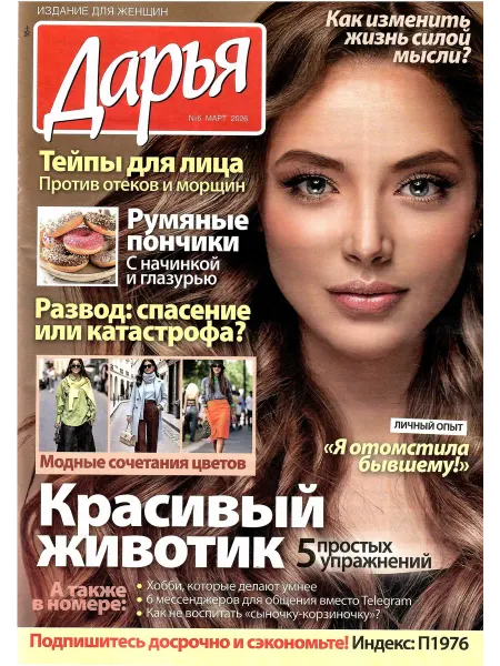 Дарья Март 6 2026