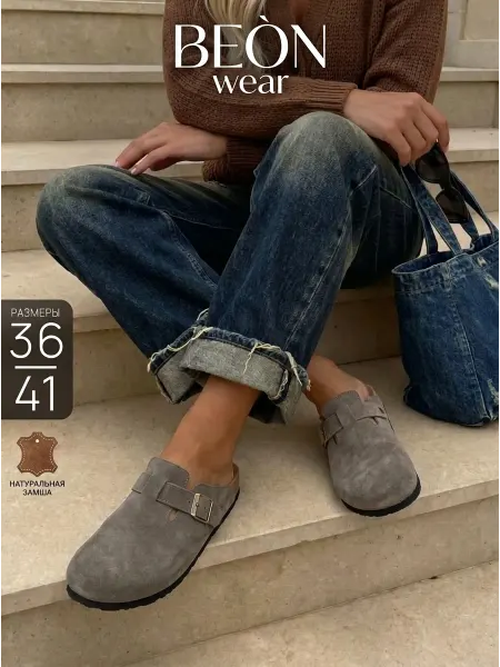 Beon Wear Сабо летние на платформе тапочки замшевые