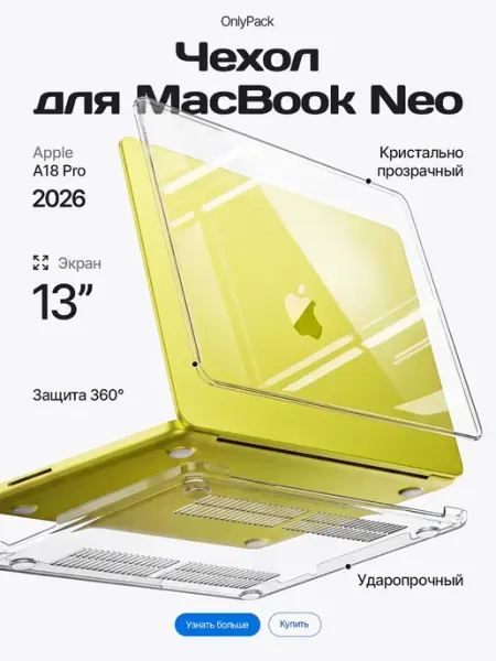 OnlyPack Чехол-накладка для Macbook Neo A18 2026