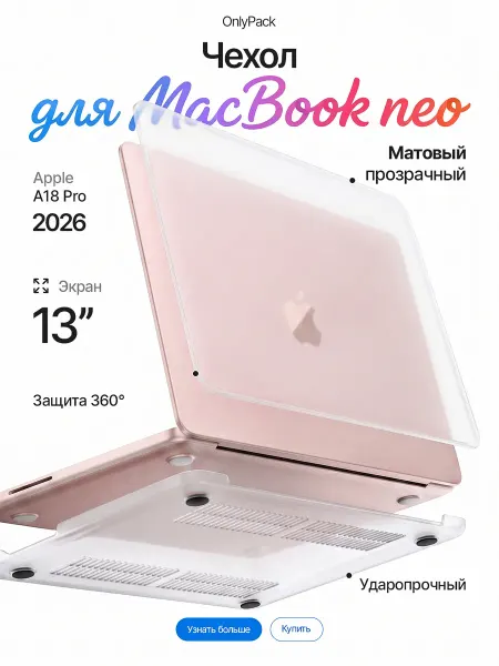OnlyPack Чехол Macbook Neo A3404 2026