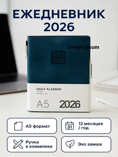 Ежедневник 2026 — формат A5