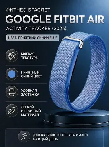 Фитнес-браслет Google Fitbit Air Activity Tracker (2026) Лаванда Lavender