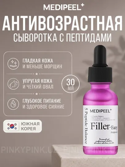 (срок: до декабря 2026) Сыворотка от морщин Medi-Peel Eazy Filler Ampoule 30мл