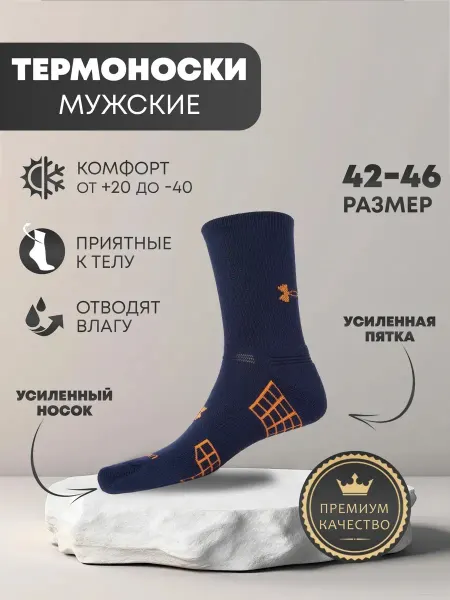 Under Armour Спортивные термо носки Armour 2026 универсальные
