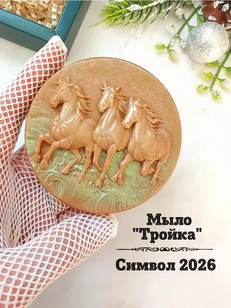 Bublle Bliss Мыло лошадь 2026, символ года лошадка
