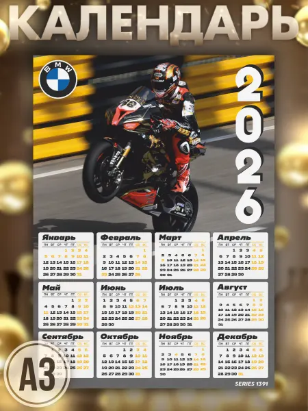 KRASNIKOVA Календарь 2026 настенный BMW S1000 RR Мотоспорт