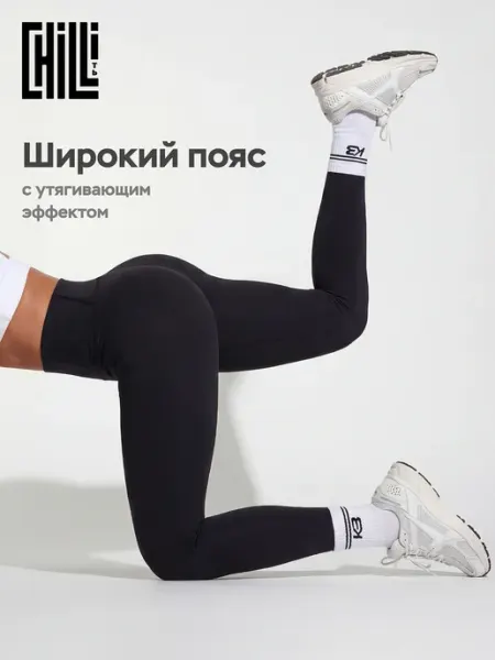 CHILLITь Лосины спортивные фитнес брюки леггинсы утягивающие тайтсы