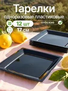 Тарелки одноразовые для праздника пластиковые набор 20 шт