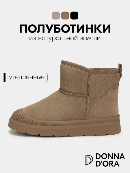 Donna D’Oro Полусапоги из натуральной замши