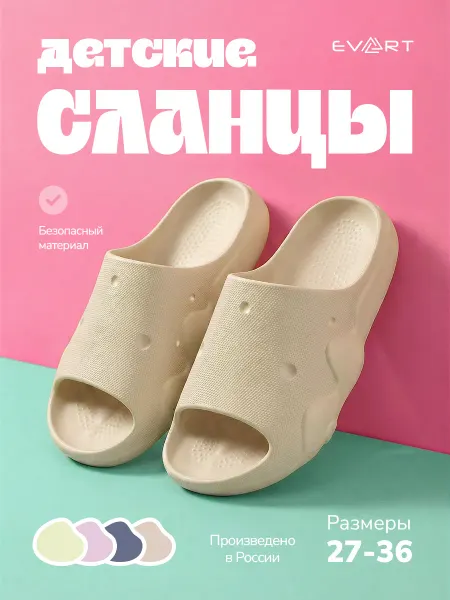 Evart Шлепанцы резиновые тапочки для пляжа и бассейна