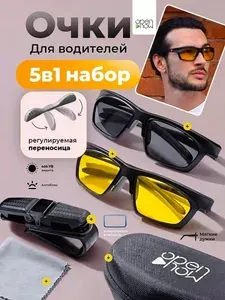Очки для водителя, антибликовые поляризационные