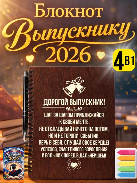 TIIMB Блокнот А5 и ручка с открыткой в подарок выпускнику 2026