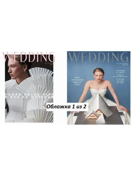Wedding Журнал Свадьба март 2026