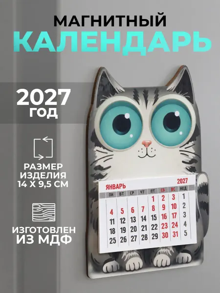 Орландо Календарь на магните 2027 на холодильник
