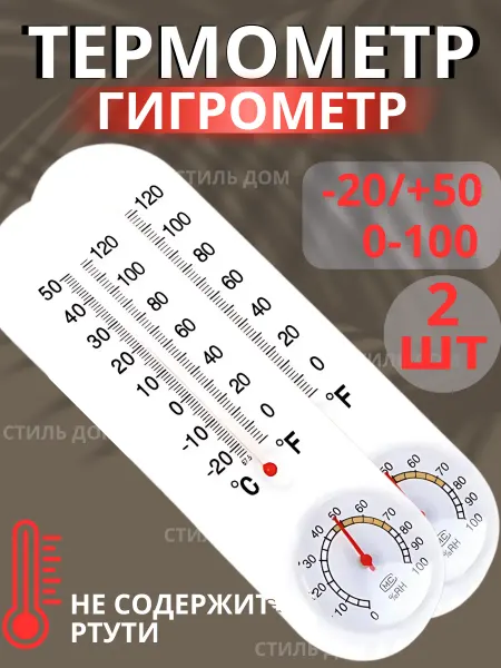 СтильДом Термометр уличный на окно