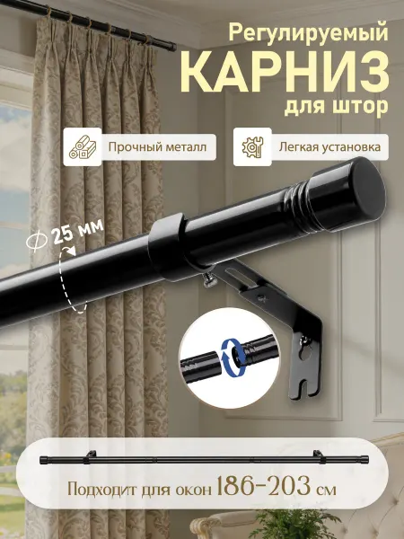IHOMEPARK Карниз для штор однорядный 25 мм 203 см
