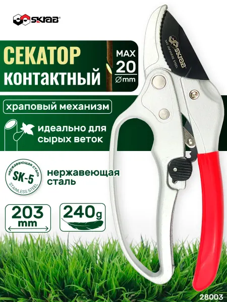 SKRAB Секатор садовый 203 мм храп. механизм SK5 Тефлон 28003