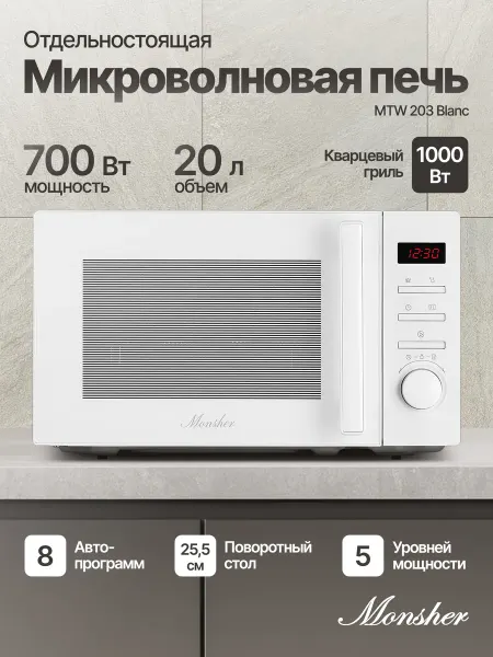 Monsher Отдельностоящая микроволновая печь MTW 203 Blanc