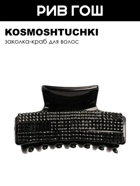 KosmoShtuchki Краб для волос со стразами