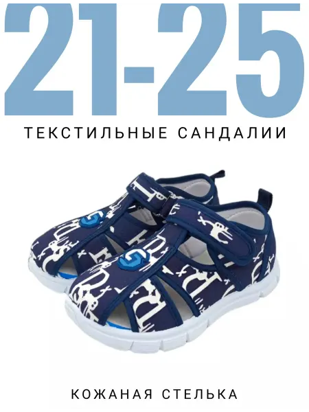 LAKOGO Сандалии текстильные для мальчика