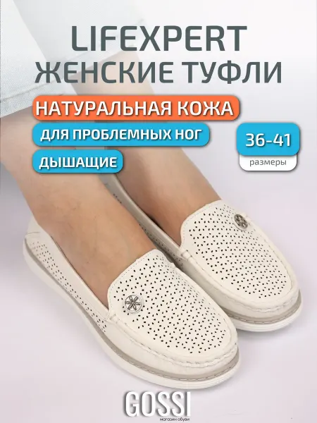 Lifexpert Туфли мокасины для проблемных ног с перфорацией