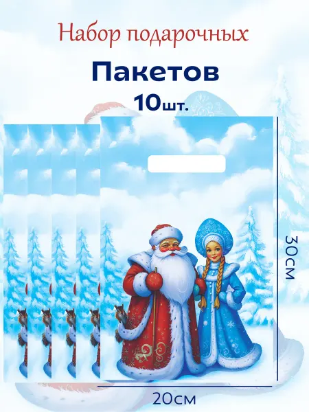 АртПласт Подарочные новогодние пакеты (20х30см) 30мкр 10шт