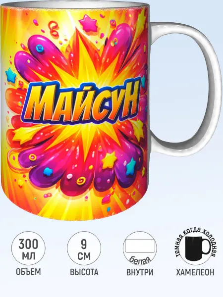 MadePrint Кружка с именем Майсун - хамелеон