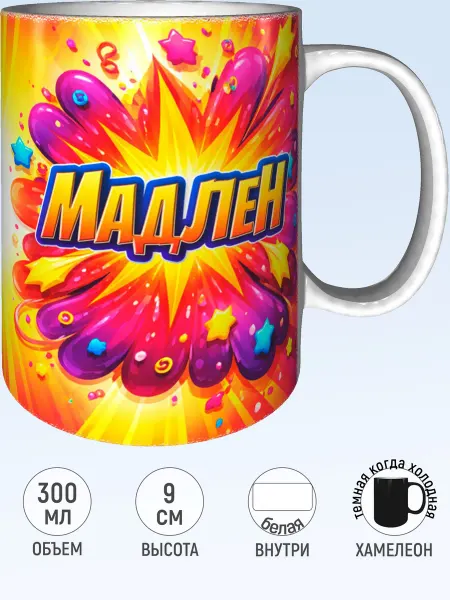 MadePrint Кружка именная Мадлен - хамелеон