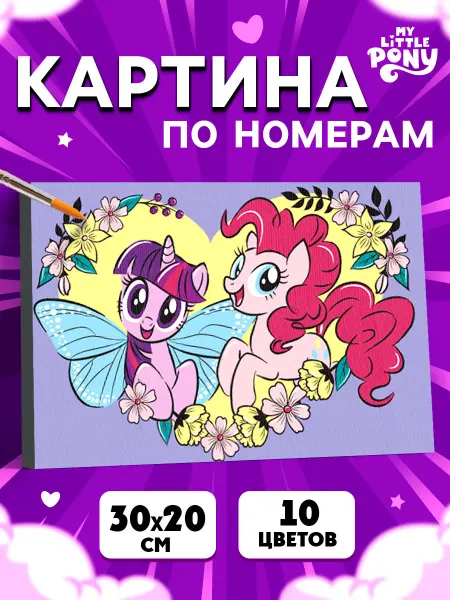 Hasbro Картина по номерам 20х30см Сердце My Little Pony