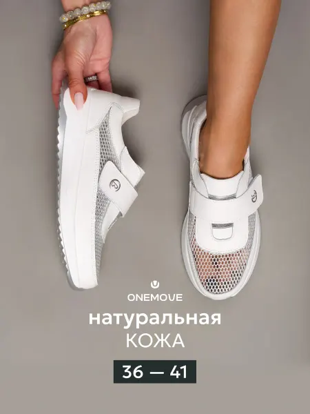 One Move Кроссовки на платформе натуральная кожа дышащие с сеткой