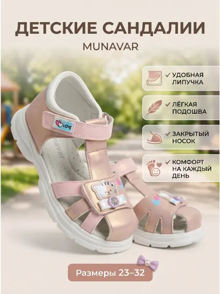Munavar Сандалии для девочки на липучке в садик