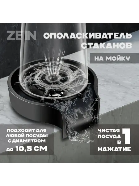Эффективный ополаскиватель для стаканов и посуды