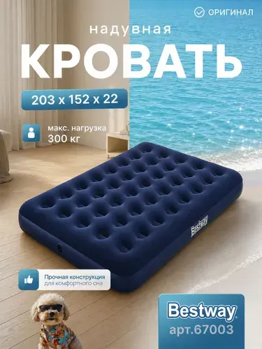 Bestway Матрас надувной 203х152 см