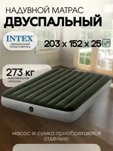 Intex Матрас надувной 203х152 см