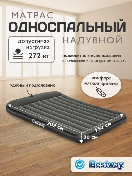 Bestway Матрас надувной двуспальный 203х152х30 см