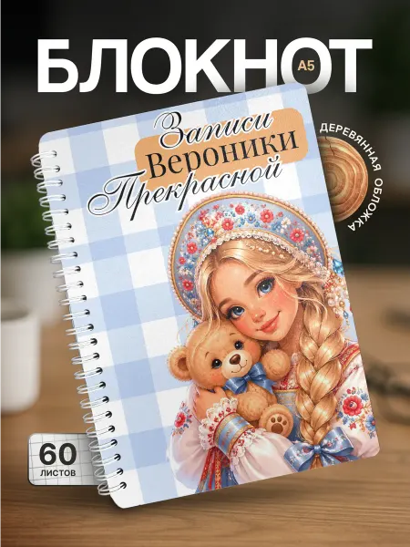 Partner Project Блокнот Вероника Имя
