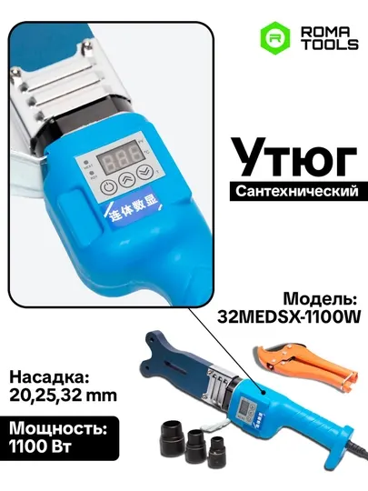 Утюг для PPR труб 20–32 мм – паяльник / аппарат для сварки пластиковых труб, комплект