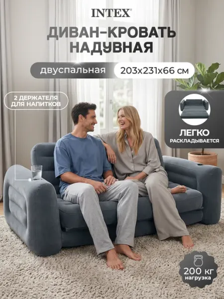 Intex Диван матрас надувной 203×231×66 см