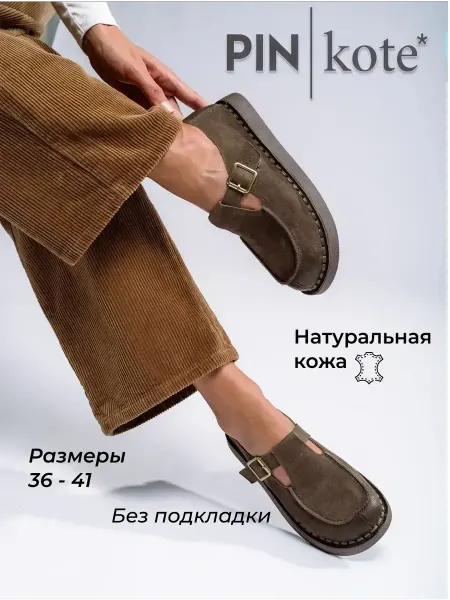 PINkote Босоногие туфли женские натуральная кожа