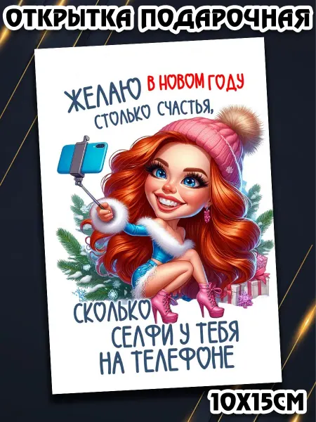 Podarkez Открытка с новым годом подруге