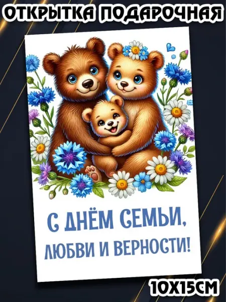 Podarkez Открытка день семьи сюрприз