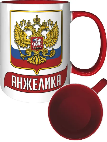 AV Podarki Кружка Анжелика (Герб и Флаг РФ) - внтутри и ручка красная