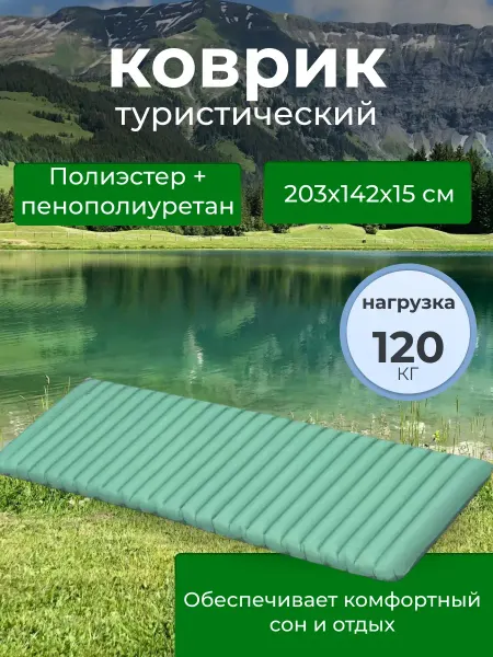 Bestway Коврик туристический самонадувающийся 203x142x15 см 69618