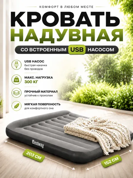 Bestway Кровать надувная двуспальная 203x152 с насосом для сна 671BS