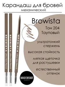 BELOR DESIGN Автоматический карандаш для бровей ультратонкий Browista 204