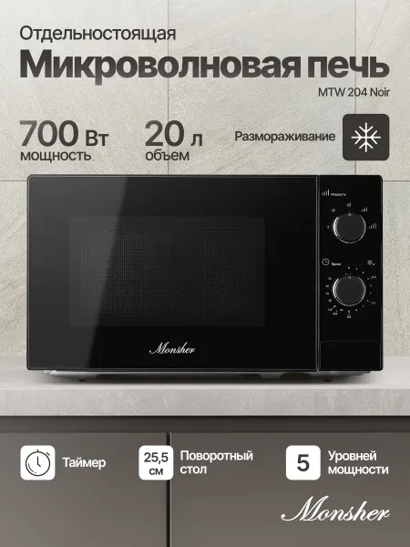 Monsher Отдельностоящая микроволновая печь MTW 204 Noir