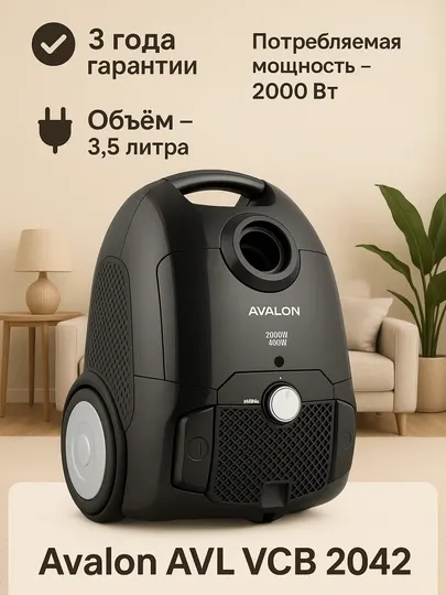 Пылесос Avalon AVL VCB 2042