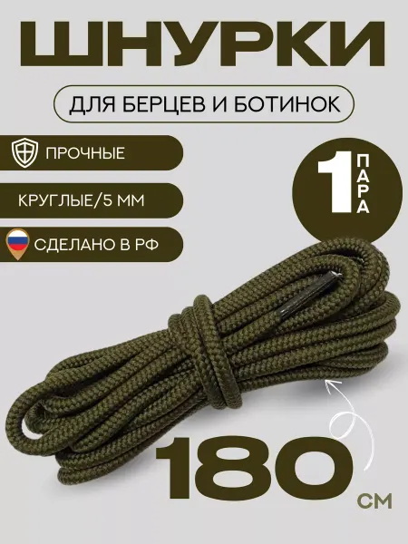 Shnurochkin Шнурки для высоких ботинок длинные